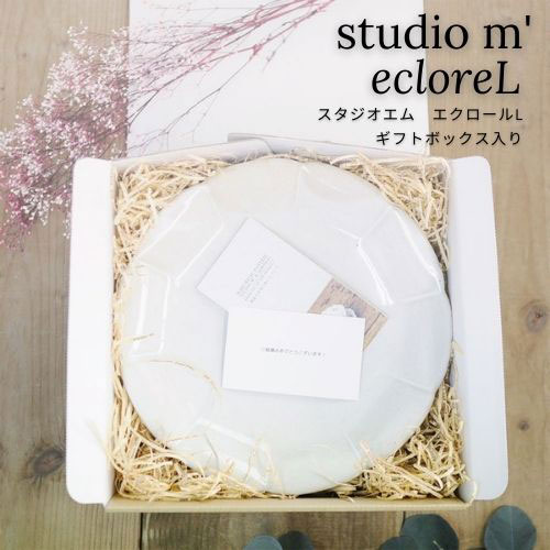 【箱入り】studio’m eclore スタジオエム　エクロールL　ギフトボックス入り