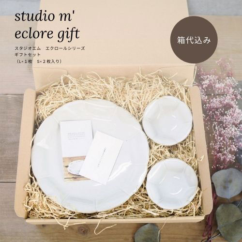 【箱入り】studio’m eclore スタジオエム エクロールシリーズ ギフト3点セット L1枚 S2枚