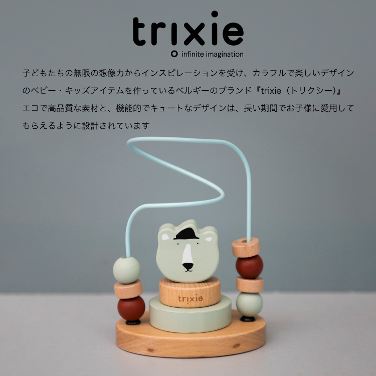 Trixie baby トリクシー ベビー ウッドトイ アニマルカーセット 通販